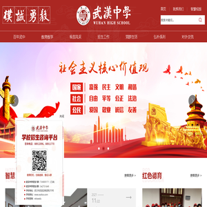 武汉中学