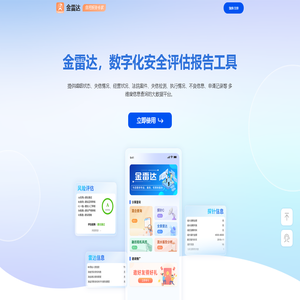 金雷达 - 您的信用报告专家