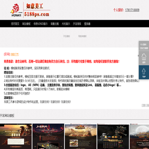 网站模板_如意美工-专业游戏美工设计网